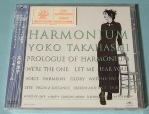 高橋洋子 ☆ HARMONIUM 新品未開封 CD