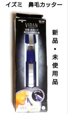 イズミ (IZUMI) 鼻毛カッター VIDAN ブルー IZH-100