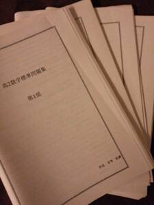 テキスト○鉄緑会○高2数学標準問題集○A帯限定解説解答　 河合塾　駿台　鉄緑会　Z会　東進