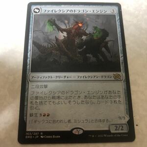 MTG　日本語　同梱発送歓迎！ファイレクシアのドラゴン・エンジン