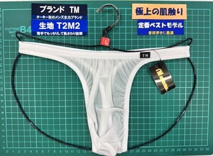 ターキー　TM　T２M２　ウエストしっかりゴム　ハイレグ　TB　Lサイズ　ホワイト