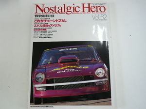 ノスタルジックヒーロー/1995-12月号/日産フェアレディZ