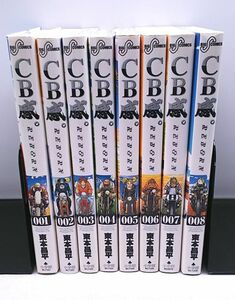 CB感。REBORN★東本昌平 全8巻 全て初版 ビックコミックス 小学館 2004年～2007年発行