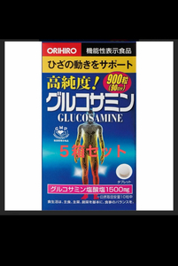 期限2027年7月以降orihiroオリヒロ高純度グルコサミン900粒 ×5