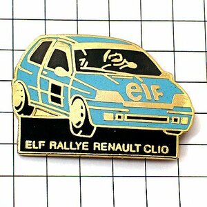 ピンバッジ・ルノークリオ車ラリーレース水色エルフ石油 RENAULT FRANCE◆フランス限定ピンズ◆レアなヴィンテージものピンバッチ