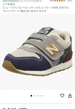 〈限定値下げ中！〉new balance 996 ベビーシューズ　14.5cm