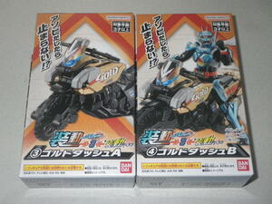 ●装動　仮面ライダー ガッチャード →3←　3．ゴルドダッシュA　4．ゴルドダッシュB