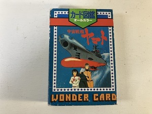 【中古】【即決】カード図鑑 宇宙戦艦ヤマト 朝日ソノラマ