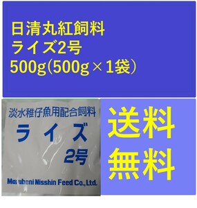 ライズ2号500g 0.36mm/沈下性 メダカ、金魚、熱帯魚、グッピー、らんちゅうの餌 　おとひめ、ハイグロウの代用に 送料無料