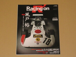 レーシング・オン（Racing on） 風戸裕 特集号