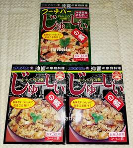 ☆沖縄風炊き込みご飯☆オキハム☆じゅーしぃの素☆フーチバーじゅーしぃの素☆かやくご飯☆混ぜご飯☆ヨモギ☆よもぎ☆3個セット