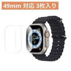 Apple Watch 保護フィルム 49mm 対応 3枚入り