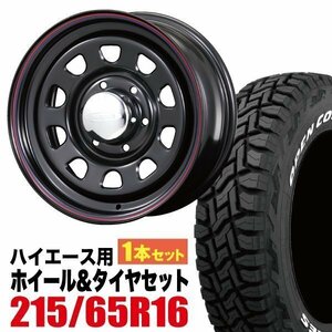 【1本組】NV350 キャラバン デイトナ 16インチ×6.5J+48 ブラック×TOYO オープンカントリー R/T 215/65R16C ホワイトレター