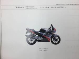 【HONDA】 パーツリスト CBR600F PC25-100 【中古】 1版