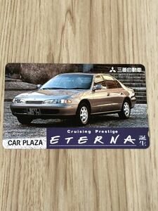 【未使用】テレホンカード　三菱自動車　ETERNA エテルナ