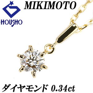 ミキモト ダイヤモンド ネックレス 0.34ct K18YG 一粒石 6本爪 ブランド MIKIMOTO 送料無料 美品 中古 SH115782