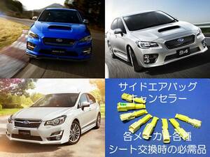 WRX STi VAB S4 VAG GVB GRF GP系インプレッサスポーツ GP7 GJ7 サイドエアバッグキャンセラー カプラーオン ワンタッチ 警告灯点灯解除 2