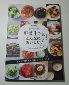 野菜1つで、こんなにおいしい! : 旬の野菜を食べきるレシピ