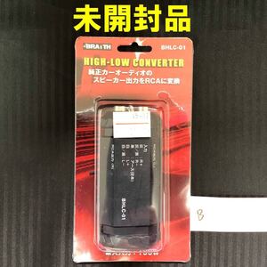 B●未開封品●ブレイス ハイ・ローコンバーター BHLC-01 12V 最大入力100W●スピーカー出力をRCA出力に変換 サブウーファー取付等に 未使用