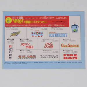 ファミマガ 特製ロゴステッカー1月【未使用】/ワイワイワールド/ファミリーコンピュータマガジン/ファミコン/シール[Free Shipping]