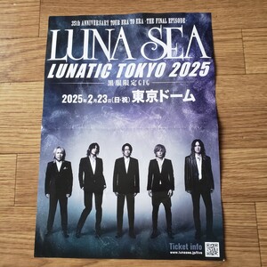 LUNA SEA 東京ドーム 2025 告知