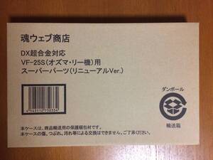 未開封品 バンダイ DX超合金 対応 VF-25S (オズマ・リー機) 用 スーパーパーツ (リニューアルver.) マクロスF