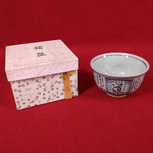 旧家蔵出 旧家 名家 うぶ品 抹茶茶碗 道 在銘 銘入 銘有 陶印 陶器 陶芸 茶道 茶道具 茶器 茶事 茶会 コレクション インテリア オブジェ