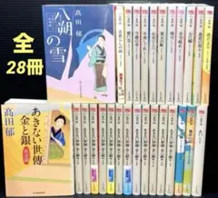 あきない世傳 金と銀 1-13巻 関連本3冊  みをつくし料理帖  全28冊