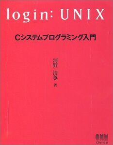 [A01334884]login UNIX―Cシステムプログラミング入門