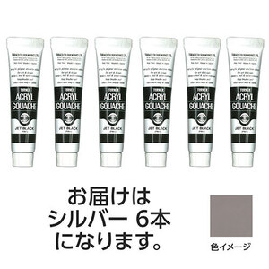 まとめ得 ターナー色彩 アクリルガッシュ 11ml 72シルバー 6個 TURNER108827 x [2個] /l