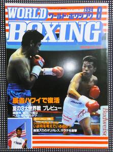 ● ワールド・ボクシング WORLD BOXING WBA WBC IBF WBO 格闘技 辰吉 薬師寺 竹原 サラテ 世界ミドル フェザー バンタム ウェルター ヘビー