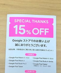  googleストア クーポン④