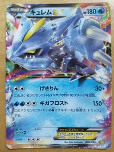 ポケモンカード ＢＷ キュレム ＥＸ １枚☆ ノーマル