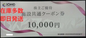 即日発送 在庫多数有★飯田グループ株主優待券 施設共通クーポン券10000円券 江の島アイランドスパ 江の島ホテルエノスパ 割引券 最新 即決