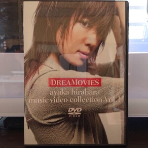 Ｄｒｅａｍｏｖｉｅｓ／平原綾香平原綾香/DREAMOVIES MUSIC VIDEO COLLECTION VOL.1