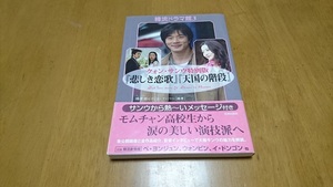 ★韓流ドラマ館３ クォン・サンウ特別版　『悲しき恋歌』『天国の階段』
