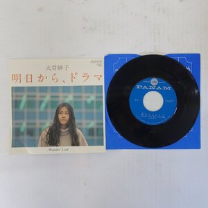 11211009;【国内盤/7inch】大貫妙子 / 明日から、ドラマ