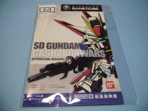 ▼説明書のみ＿＿＿SDガンダム ガチャポンウォーズ＿＿＿419