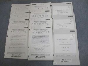 VT11-056 駿台/atama＋ 高2 駿台atama＋共通テスト模試 2021年2月施行 英語/数学/国語/理科/地歴/公民 全教科 ☆ 38M0D