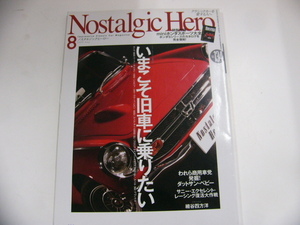 ノスタルジックヒーロー/2009-8/ホンダS800 ダットサン1000