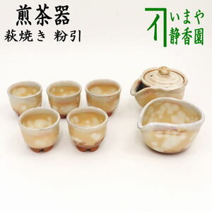 煎茶道具 煎茶器 煎茶器セット 萩焼 粉引 椿秀窯 湯のみ 5客 宝瓶 急須 湯さまし 萩焼き 宝ひん ほうひん 茶道