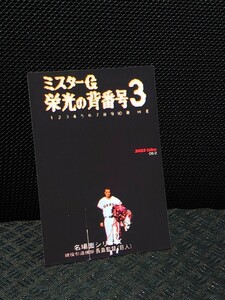 3商品以上購入で送料無料! 長嶋茂雄 カルビー プロ野球チップス ジャイアンツ 1974 2022 OS-2 オールドサマーシリーズ 野球カード