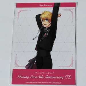 うたの☆プリンスさまっ♪ Shining Live 5th Anniversary CD アニメイト特典ブロマイド　来栖翔　ST☆RISH