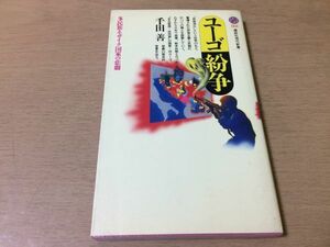 ●P220●ユーゴ紛争●千田善●多民族モザイク国家の悲劇●ユーゴスラビア紛争戦犯強制収容所チトー大セルビア主義大クロアチア主義