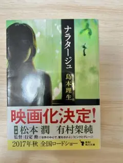 ナラタージュ 島本理生　小説　有村架純　松本潤　直木賞