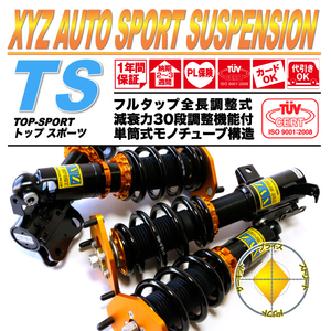 XYZ 車高調 セリカ GT-FOUR ST205 トヨタ TS Type TS-TO22 フルタップ車高調 全長調整式車高調 減衰力調整付 車高調整キット