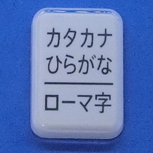 キーボード キートップ カタカナ ひらがな 白艶 パソコン NEC LAVIE ラヴィ ボタン スイッチ PC部品 2