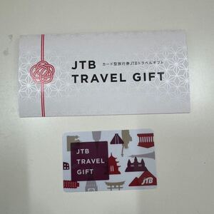 【TK0107】未使用　JTB TRAVEL GIFT 額面20000円分　商品券　金券 JTB トラベルギフト