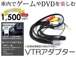 【メール便送料無料】【3年保証】三菱純正メーカーナビ用 VTRアダプター 外部入力ケーブル アウトランダー