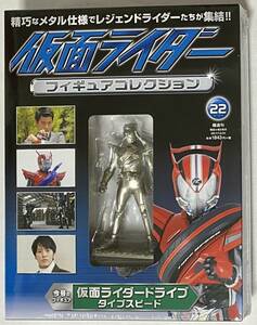 卍【仮面ライダー フィギュアコレクション(22) 未使用品】卍